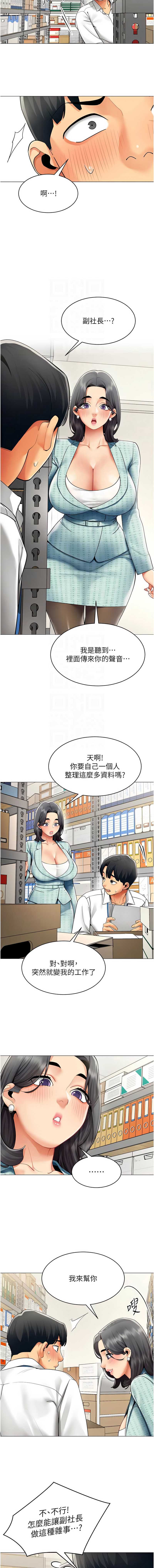 女同事太犯规 第21话 第9页