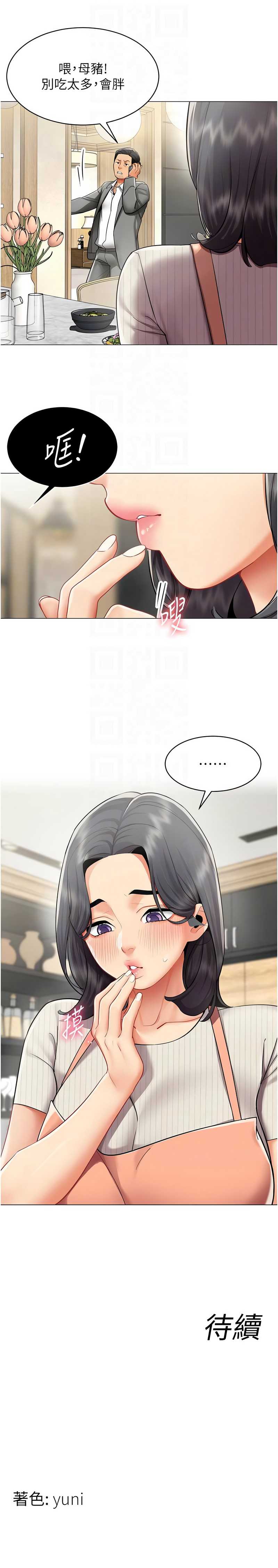 女同事太犯规 第22话 第10页