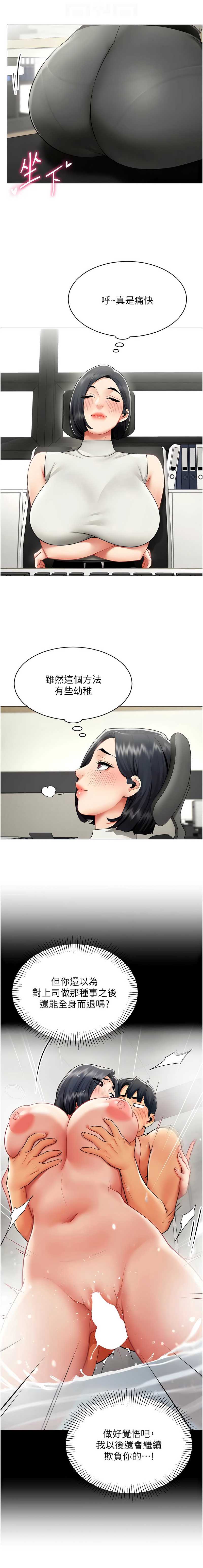 女同事太犯规 第22话 第4页
