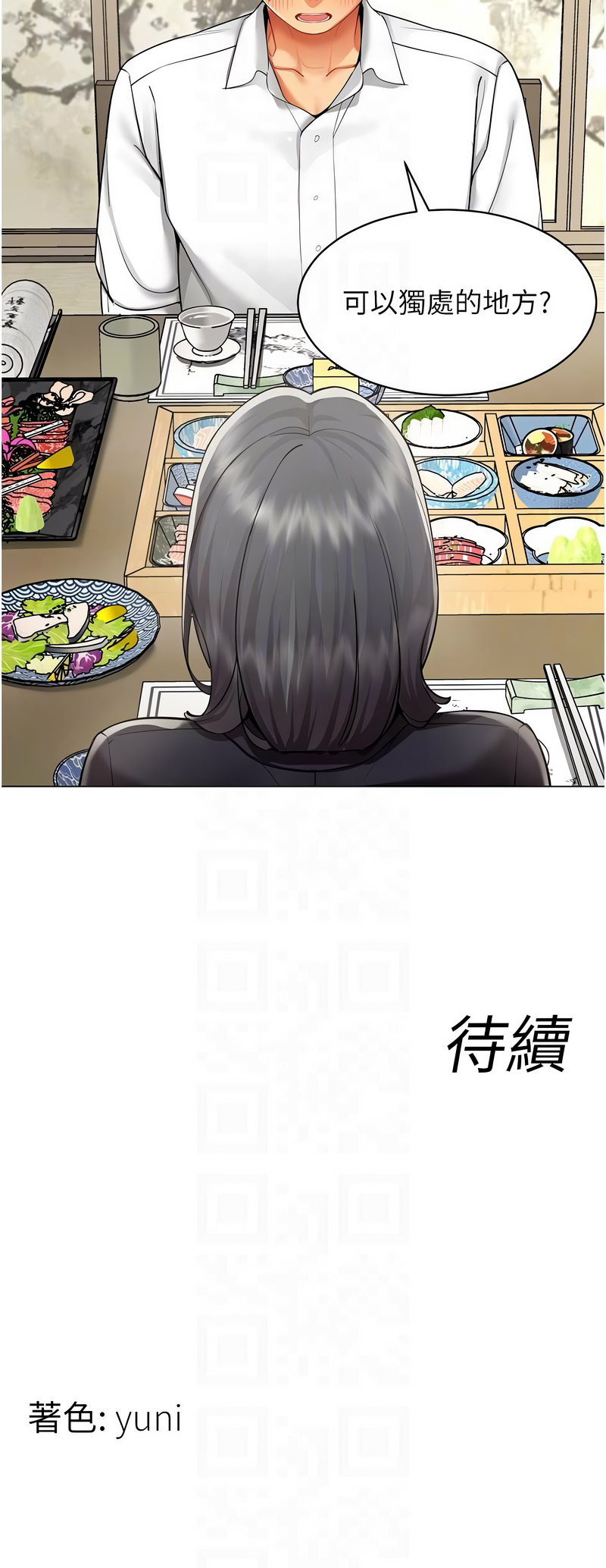 女同事太犯规 第23话 第10页