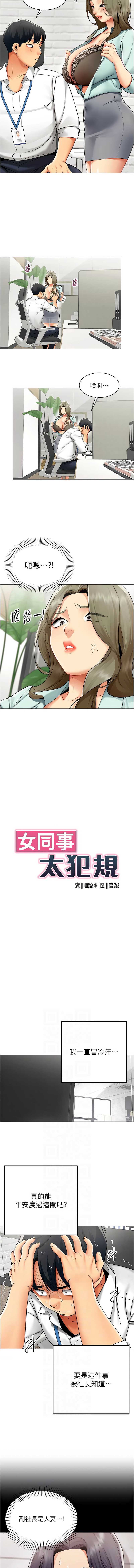女同事太犯规 第23话 第2页