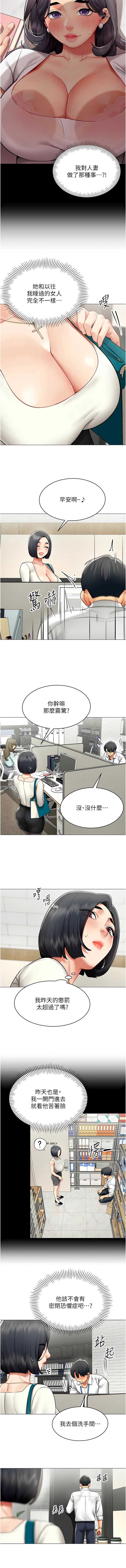 女同事太犯规 第23话 第3页