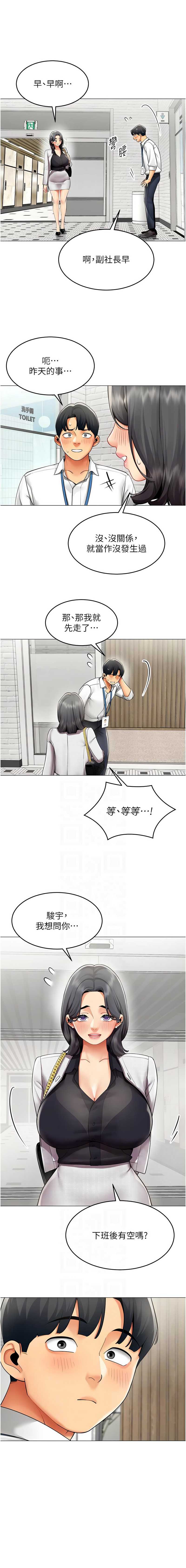 女同事太犯规 第23话 第5页
