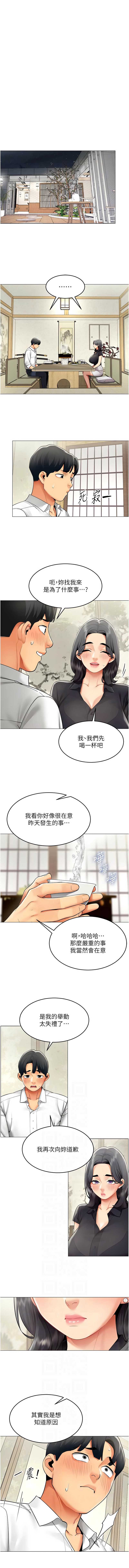 女同事太犯规 第23话 第6页