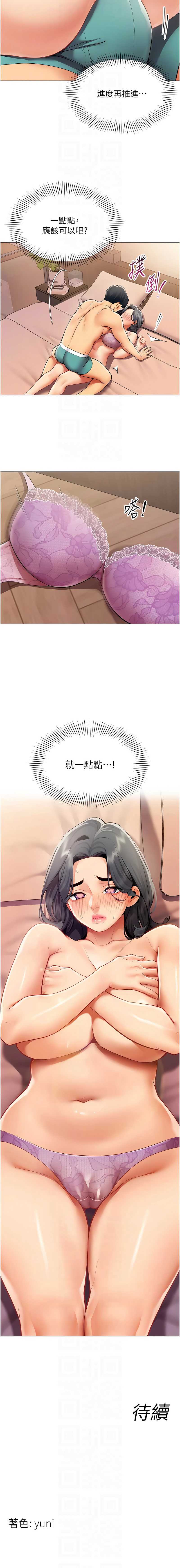 女同事太犯规 第24话 第10页