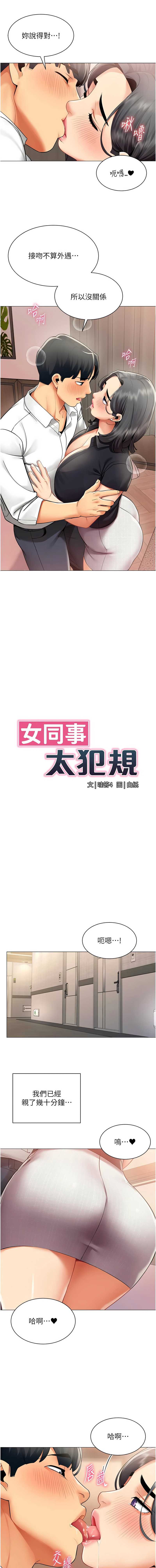 女同事太犯规 第24话 第3页