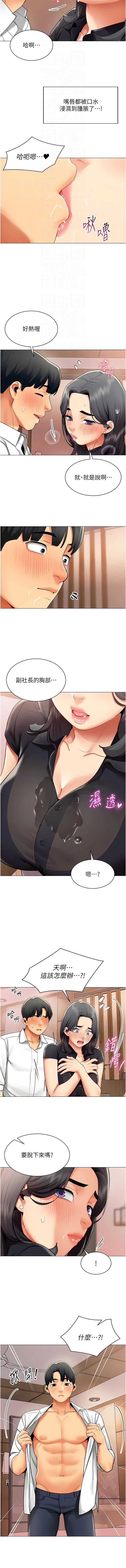 女同事太犯规 第24话 第4页