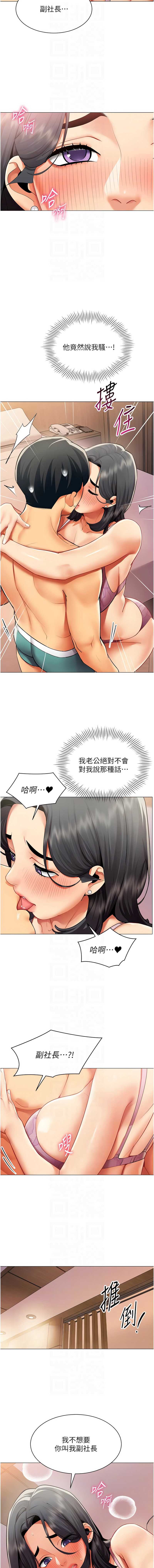 女同事太犯规 第24话 第8页