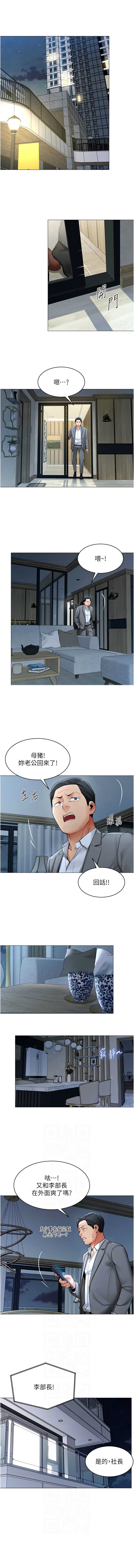 女同事太犯规 第25话 第2页
