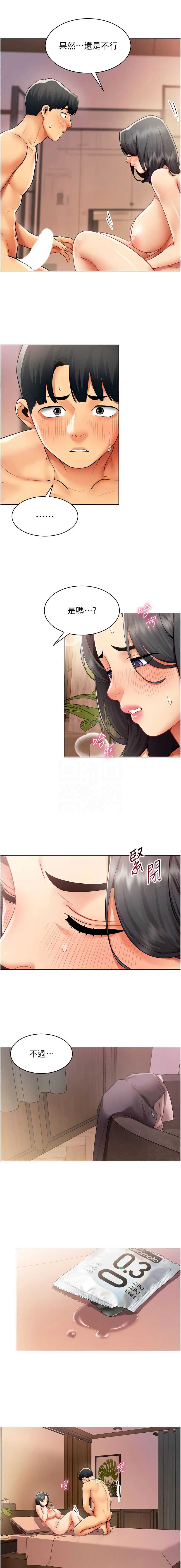 女同事太犯规 第25话 第9页