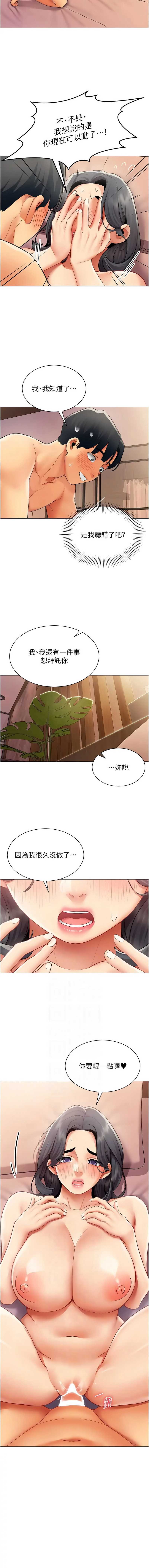女同事太犯规 第26话 第2页