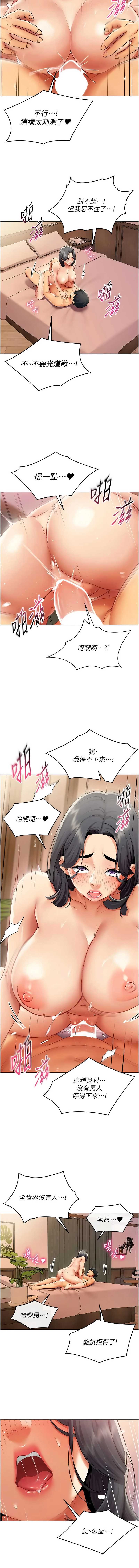 女同事太犯规 第26话 第7页