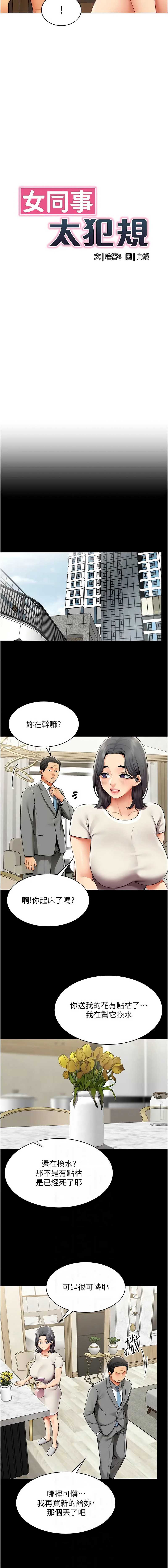 女同事太犯规 第27话 第2页