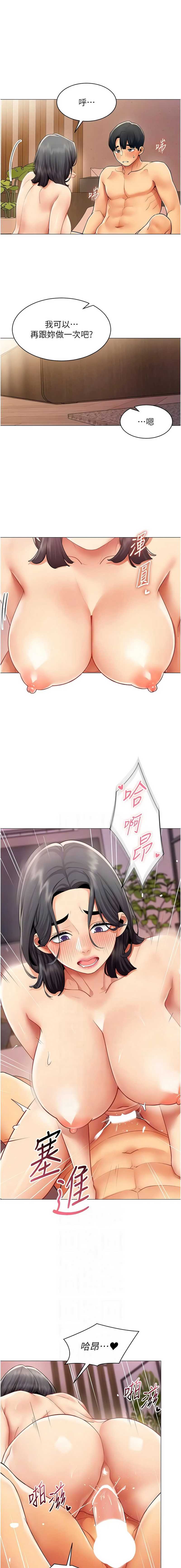 女同事太犯规 第27话 第6页