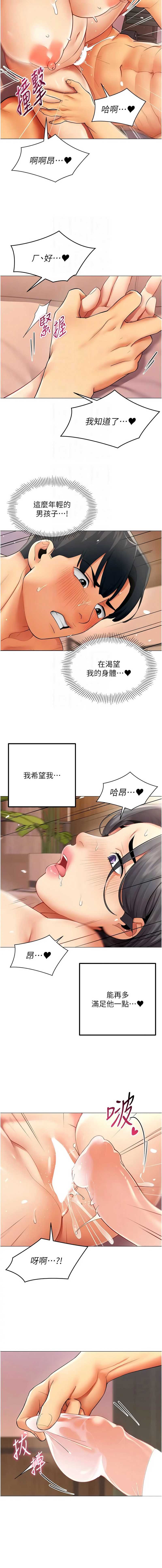 女同事太犯规 第27话 第9页