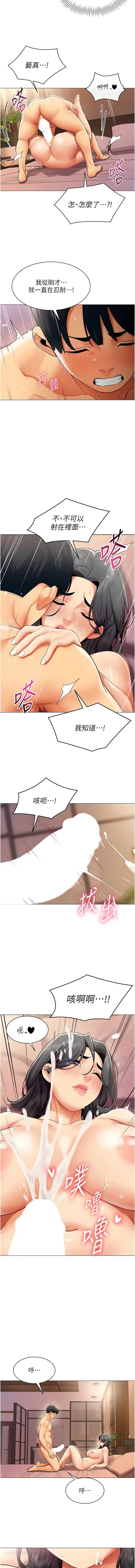 女同事太犯规 第28话 第3页