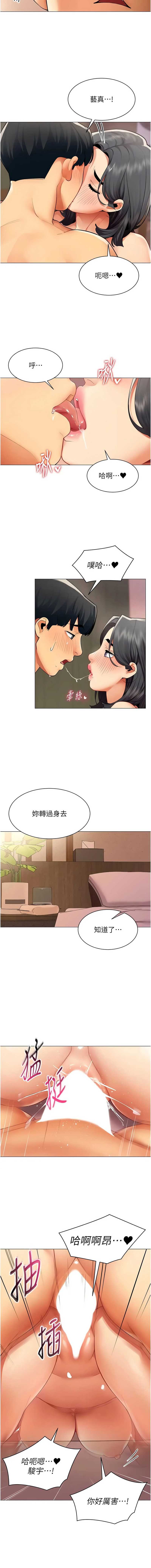 女同事太犯规 第28话 第7页