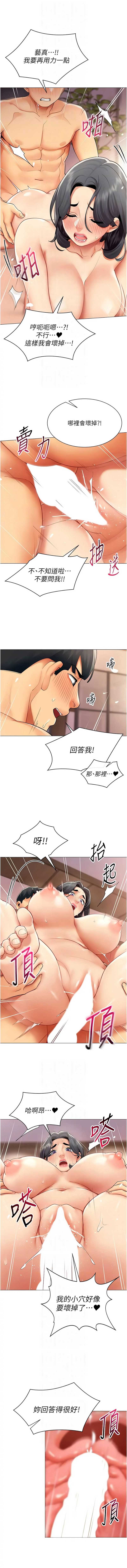 女同事太犯规 第28话 第8页
