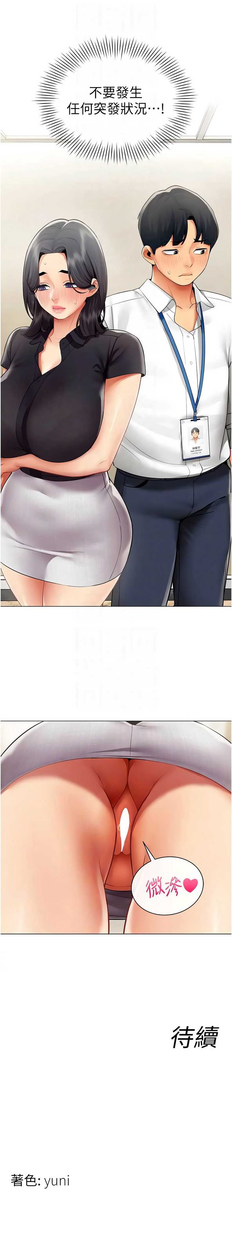 女同事太犯规 第29话 第10页