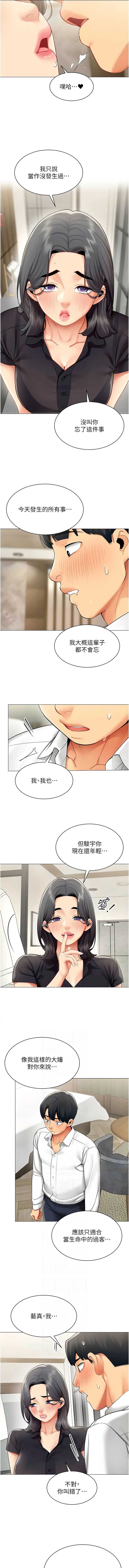 女同事太犯规 第29话 第2页