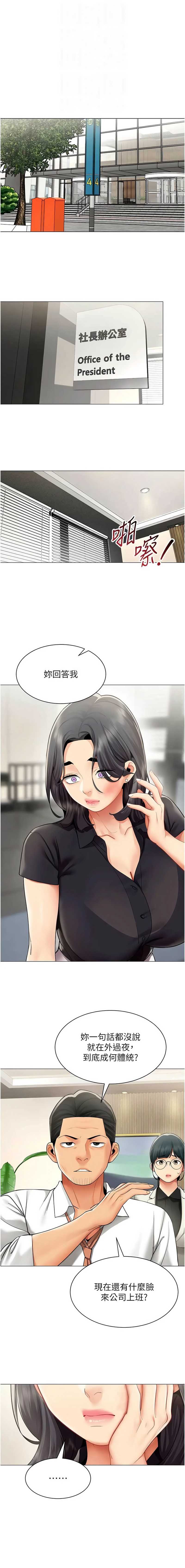 女同事太犯规 第29话 第4页