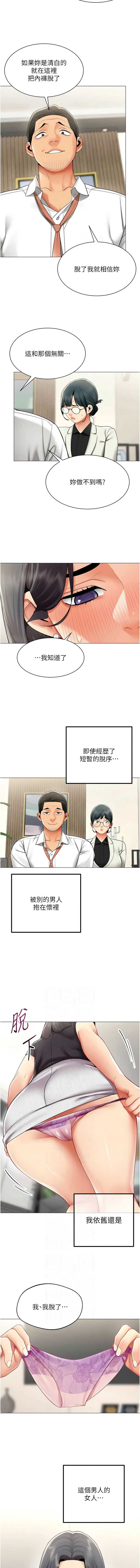 女同事太犯规 第29话 第6页