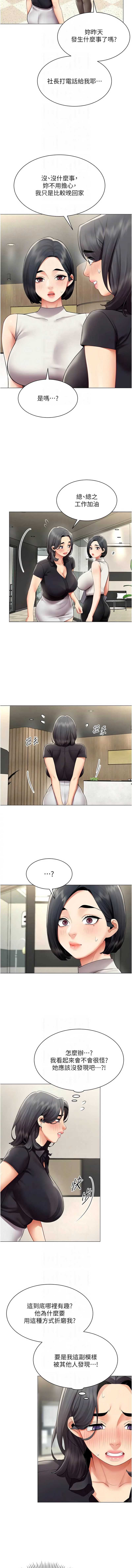 女同事太犯规 第29话 第8页