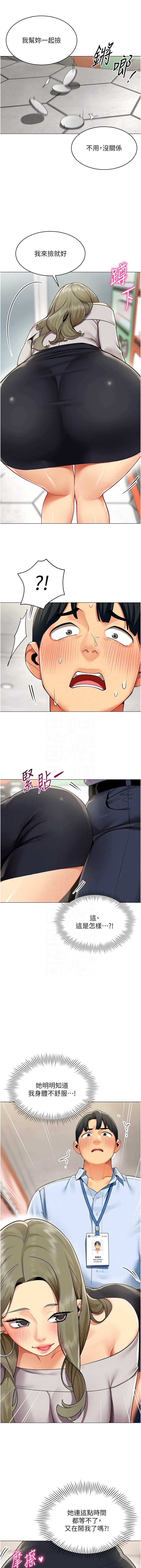 女同事太犯规 第3话 第11页