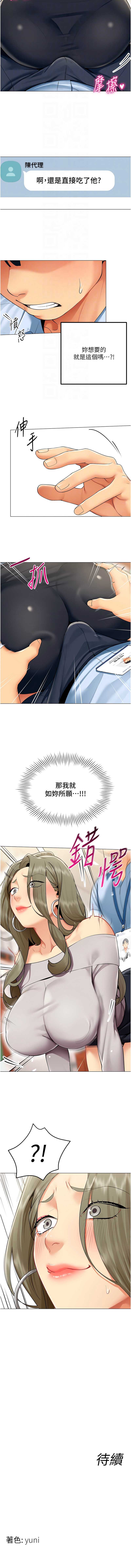 女同事太犯规 第3话 第12页