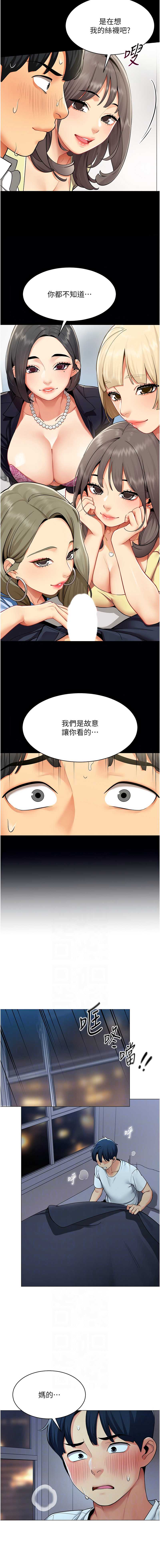 女同事太犯规 第3话 第2页