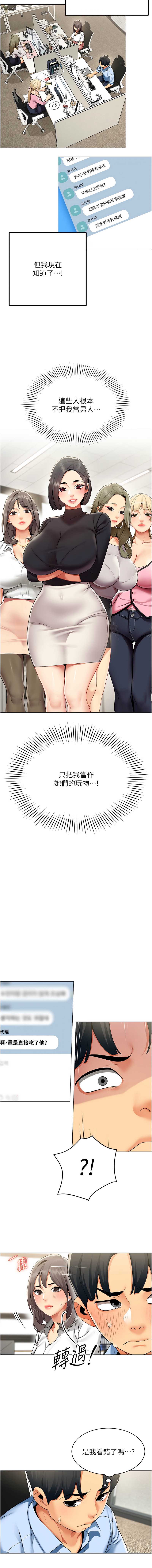 女同事太犯规 第3话 第7页