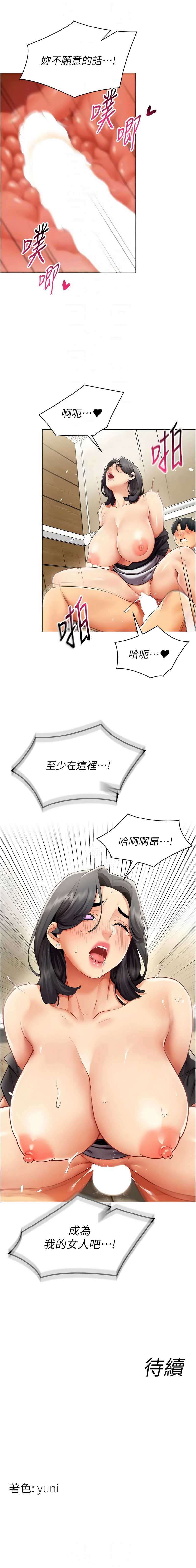 女同事太犯规 第30话 第10页
