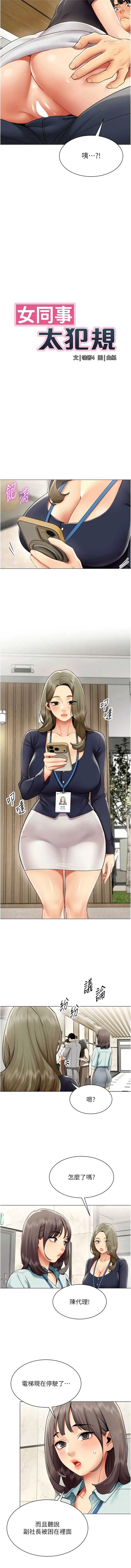 女同事太犯规 第30话 第3页
