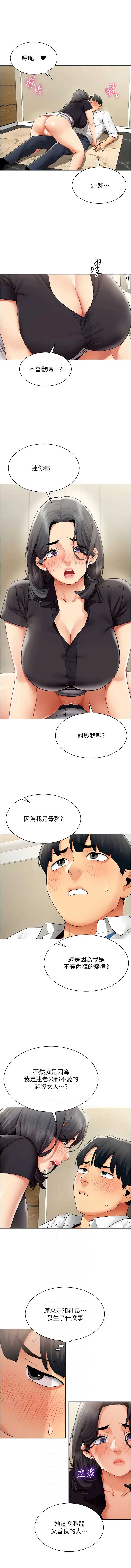 女同事太犯规 第30话 第6页