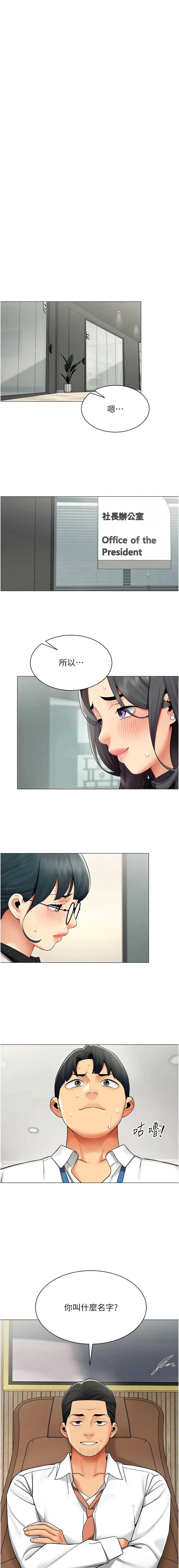女同事太犯规 第31话 第11页