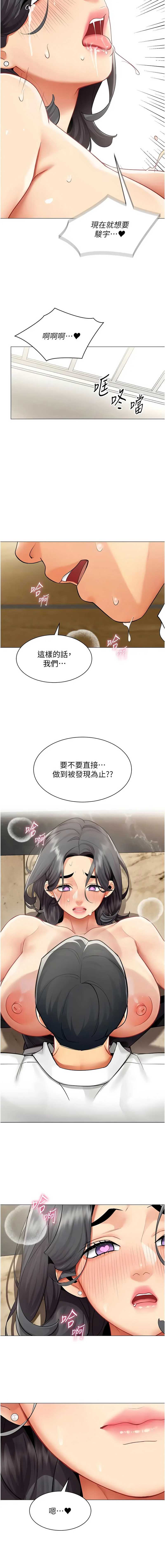 女同事太犯规 第31话 第2页