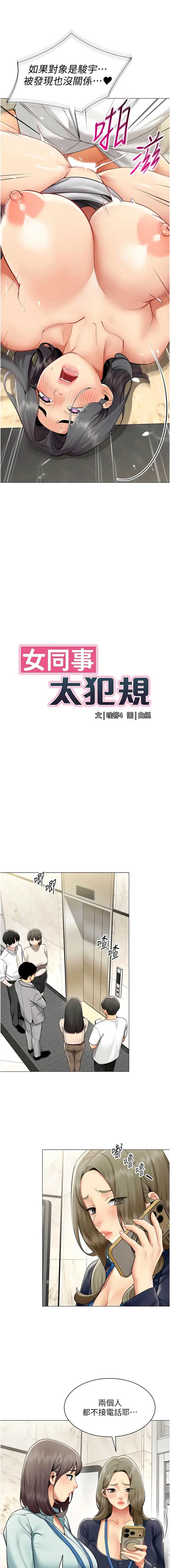 女同事太犯规 第31话 第3页