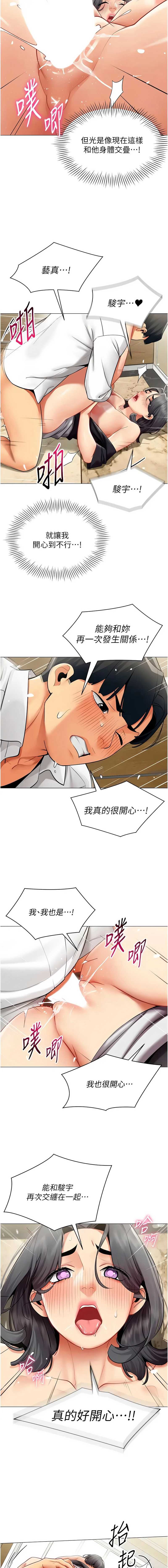 女同事太犯规 第31话 第5页