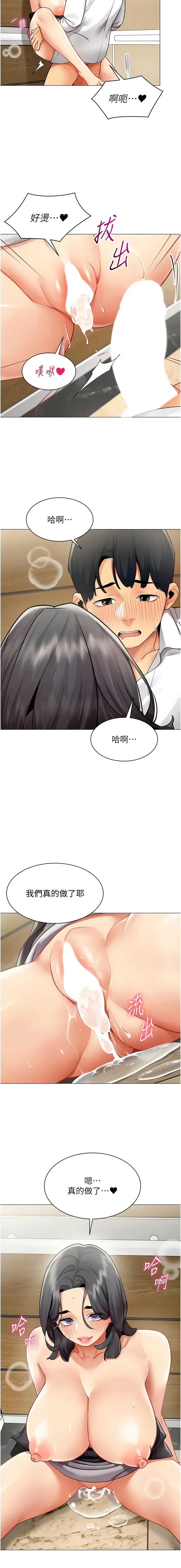 女同事太犯规 第31话 第9页