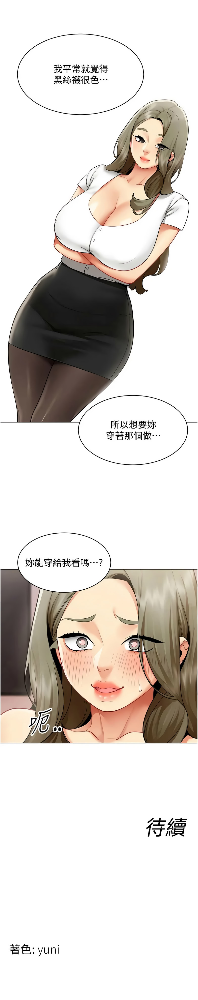 女同事太犯规 第32话 第10页