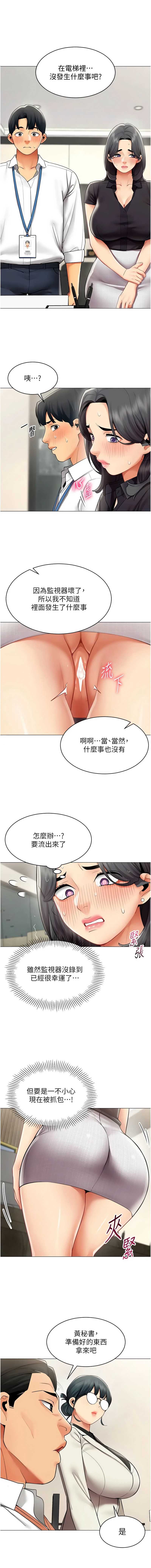 女同事太犯规 第32话 第2页