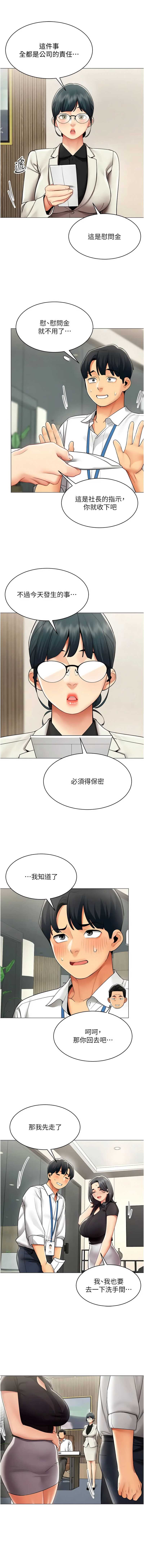 女同事太犯规 第32话 第3页
