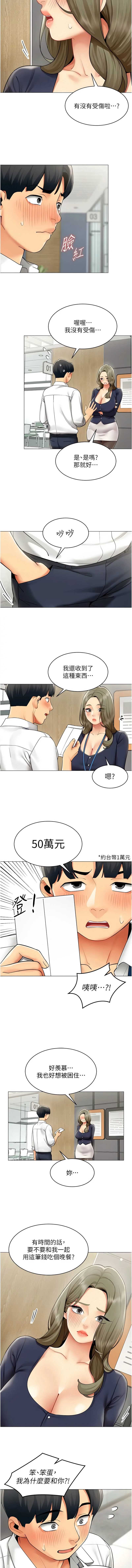 女同事太犯规 第32话 第5页