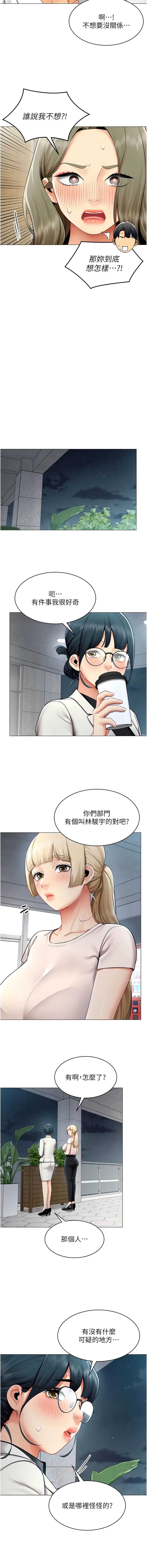 女同事太犯规 第32话 第6页