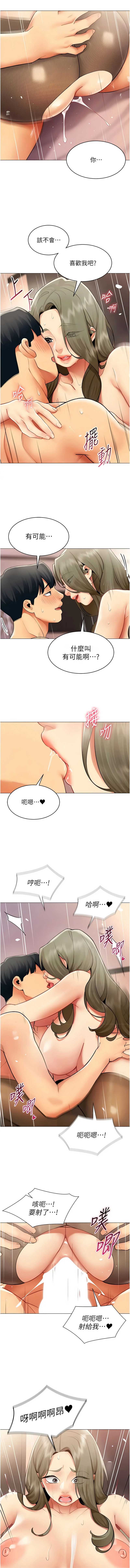 女同事太犯规 第33话 第7页