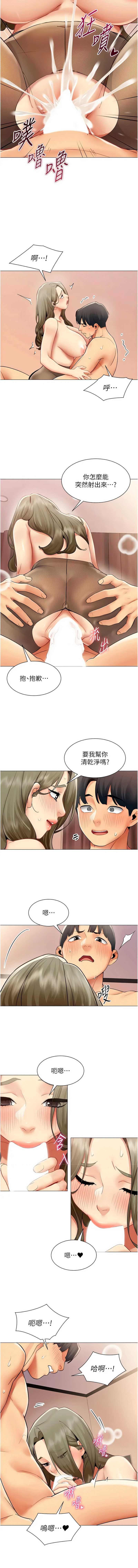 女同事太犯规 第33话 第8页