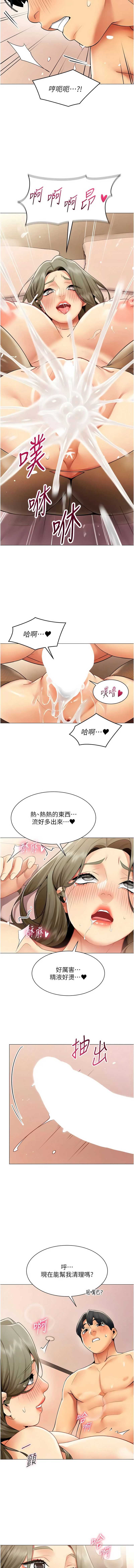 女同事太犯规 第34话 第10页