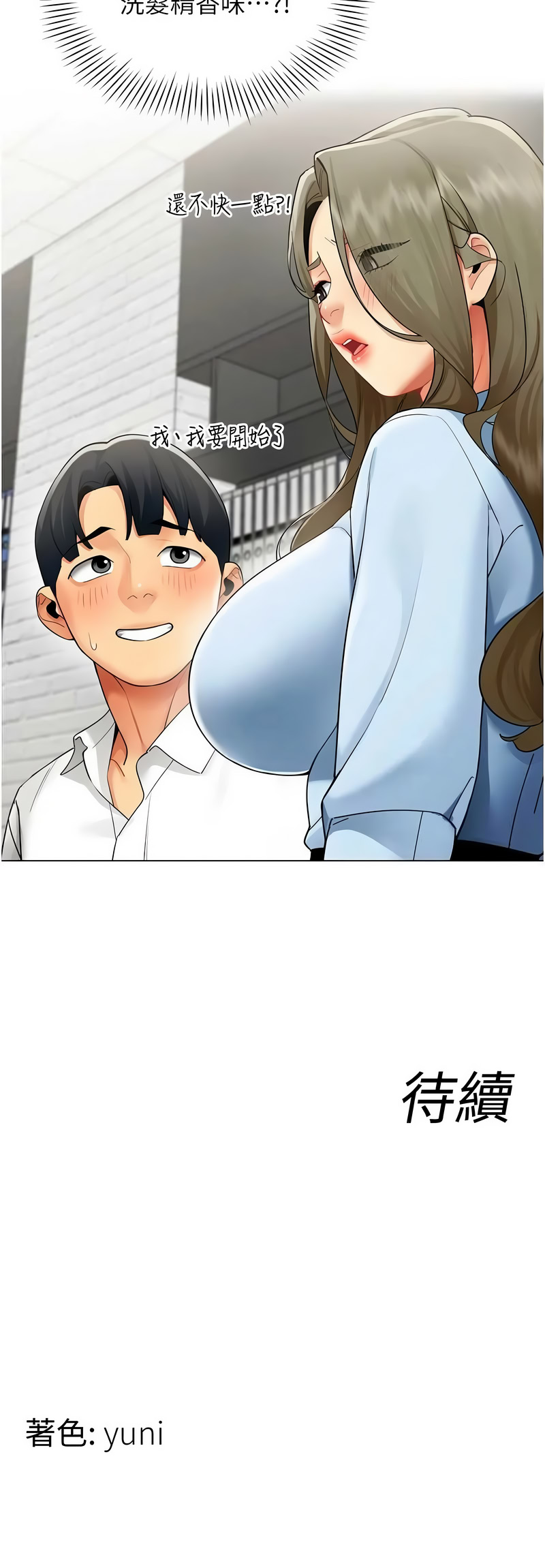 女同事太犯规 第34话 第12页