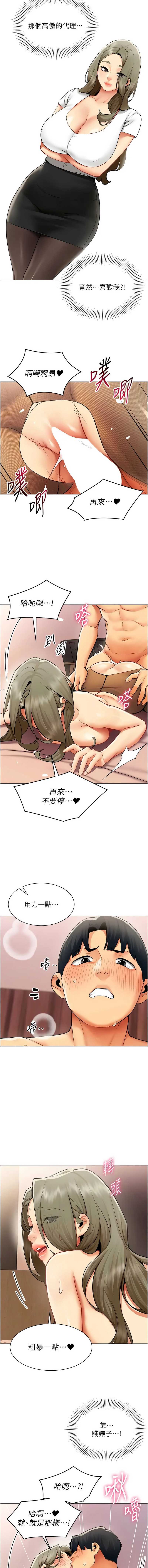 女同事太犯规 第34话 第2页