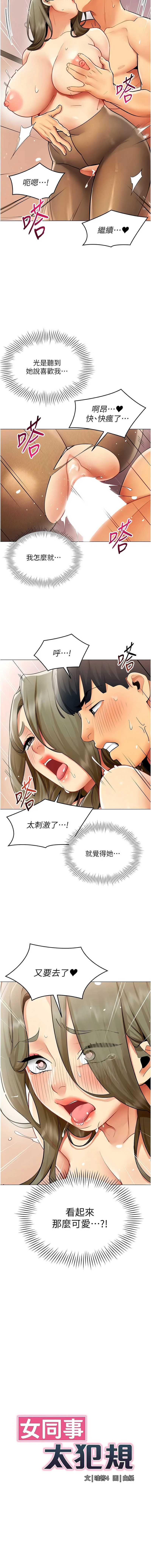 女同事太犯规 第34话 第3页